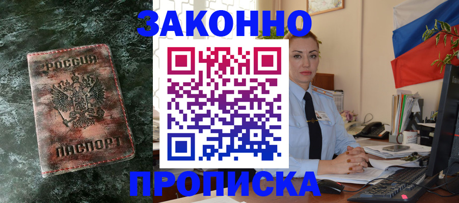 временная регистрация купить в Спасске-Дальнем