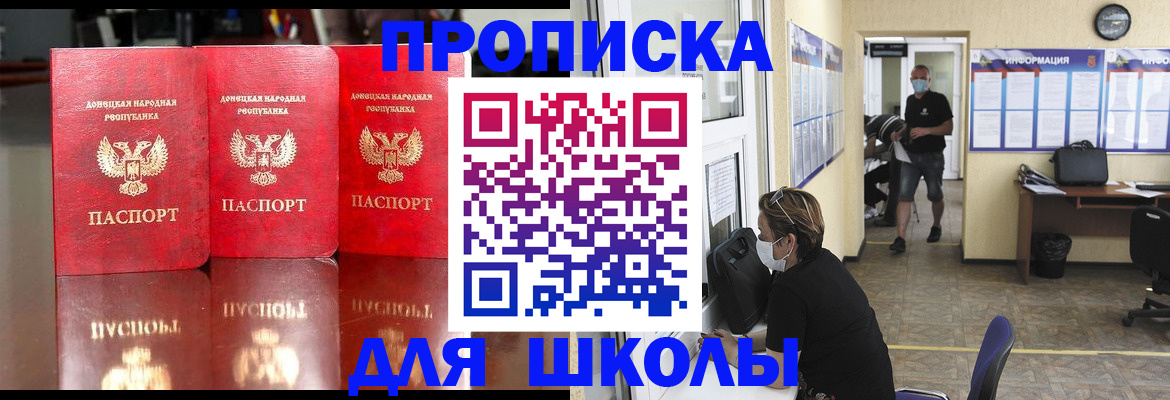 регистрация для школы в Спасске-Дальнем