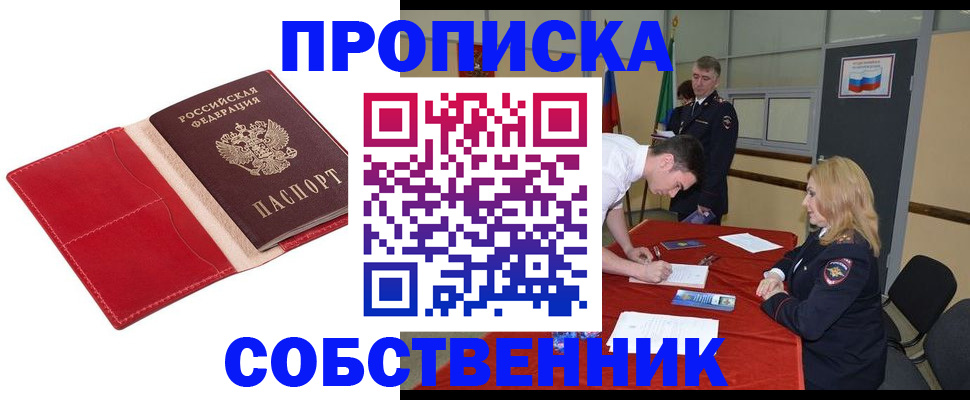 прописка в Спасске-Дальнем