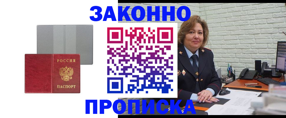 прописка гарантия в Спасске-Дальнем